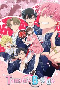 Tamon-kun Ima Docchi!? Dublado
